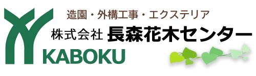 株式会社長森花木センター